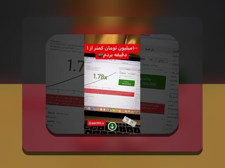 چرا باید درباره وان ایکس بت نسخه ایرانی بیشتر بدانیم؟ راهنمای جامع برای سایت شرط بندی ایرانیها
